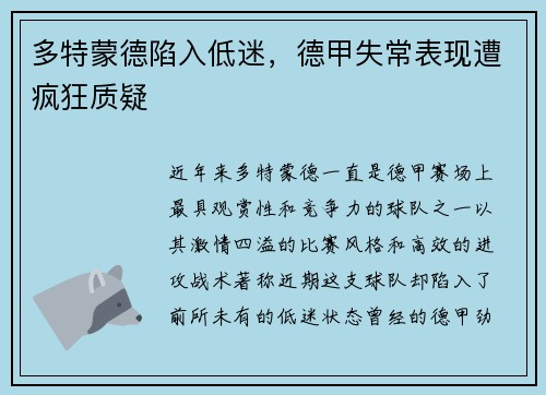 多特蒙德陷入低迷，德甲失常表现遭疯狂质疑